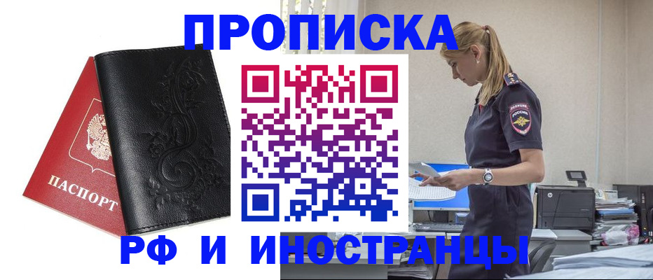 где прописаться в Северной Осетии